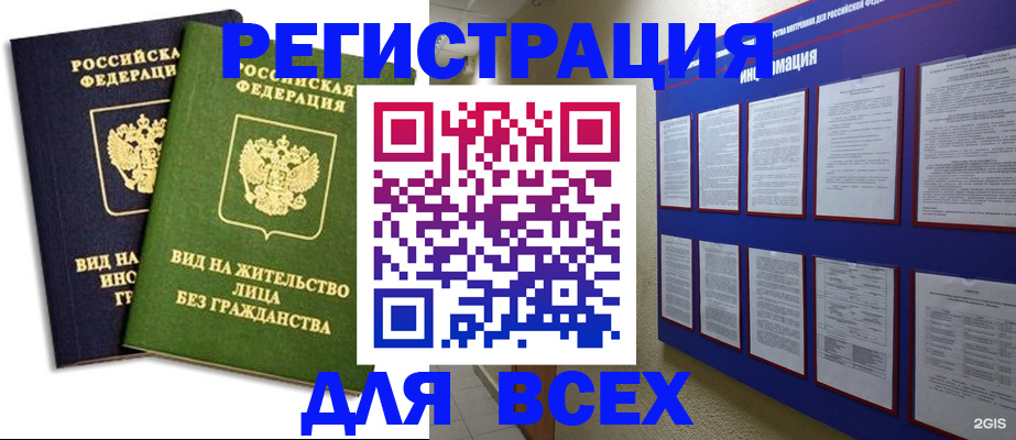 прописка для работы в Новой Ляле