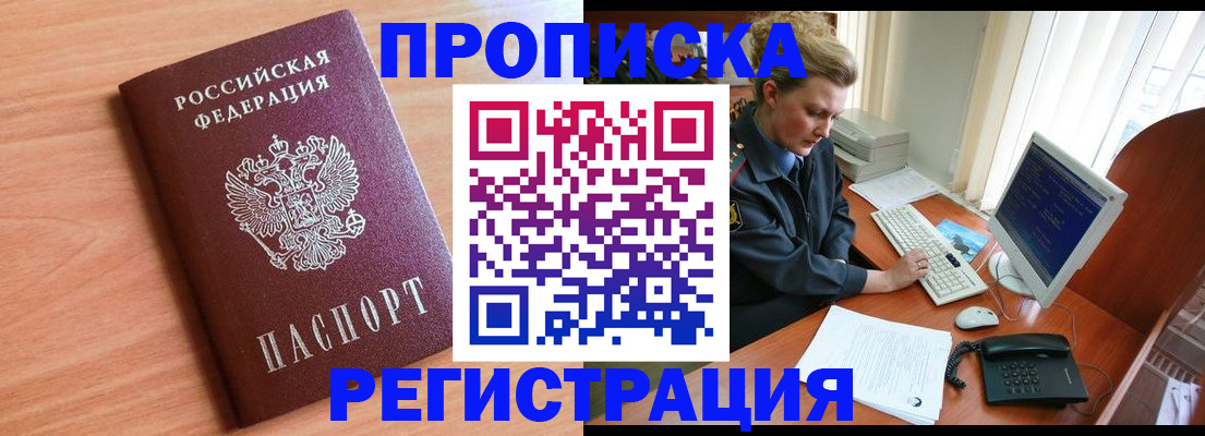 прописка 2025 в Новой Ляле